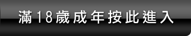 台灣美女貼圖區
